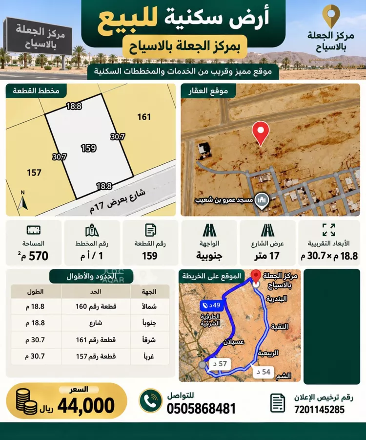 Land for Sale in Ash Shimasiyah As Sinaiyah