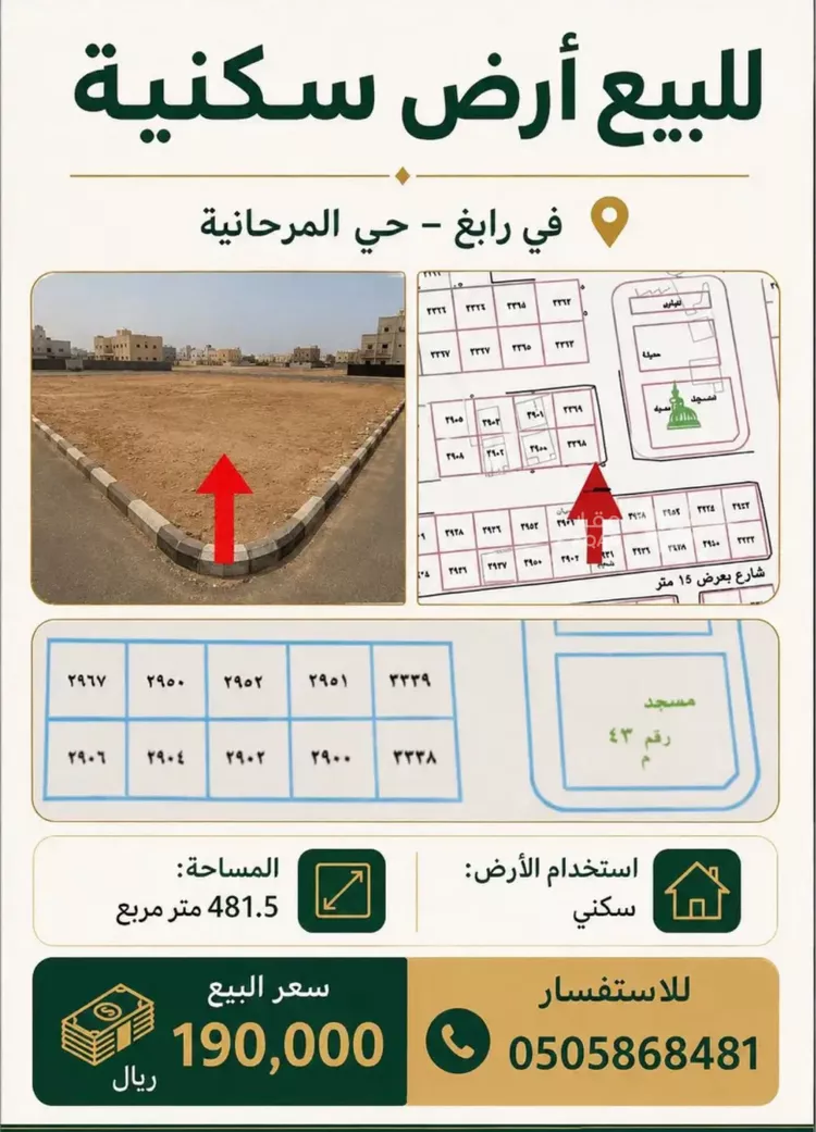 Land for Sale in Rabigh Al Faransiah Al Sharkiah