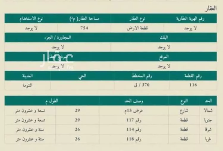 أرض للبيع في شارع سعد بن سهيل, حي التنومة, مدينة التنومه, منطقة القصيم صورة 5