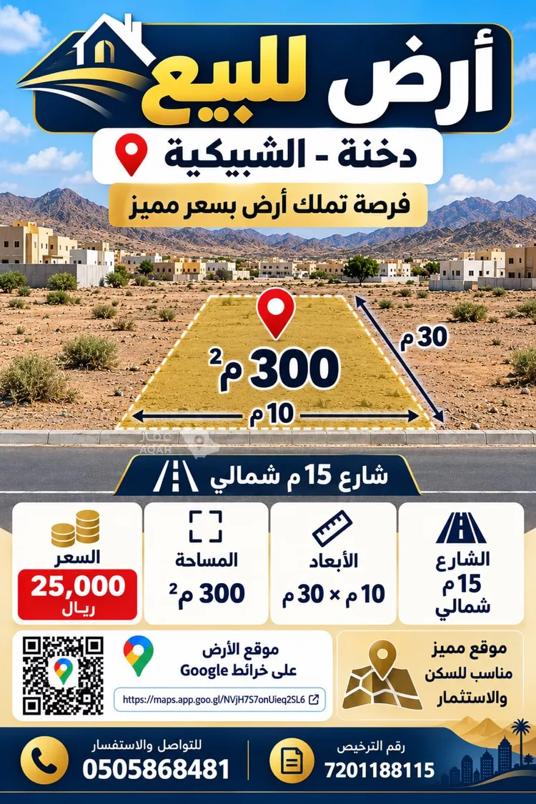 أرض للبيع في شارع ابو زيد المنذر, حي الشبيكيه, مدينة الشبيكيه, منطقة القصيم
