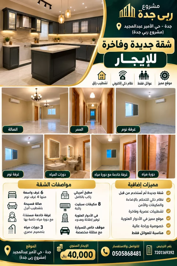 Apartment for Rent in Jeddah Prince Abdulmajeed