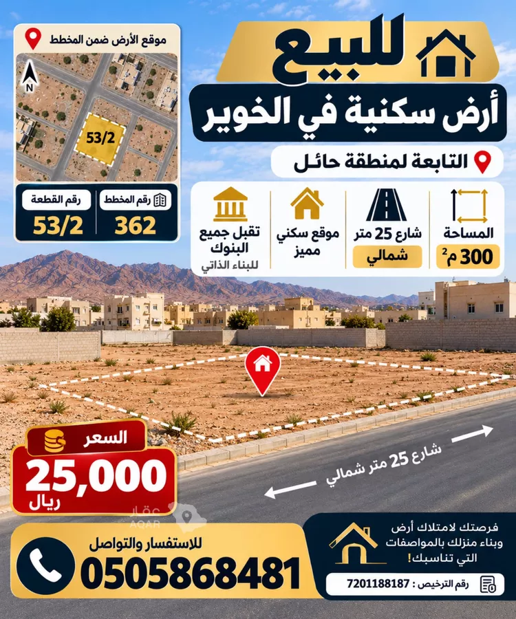 أرض للبيع في شارع الخوير, حي الخوير, مدينة الخوير, منطقة حائل
