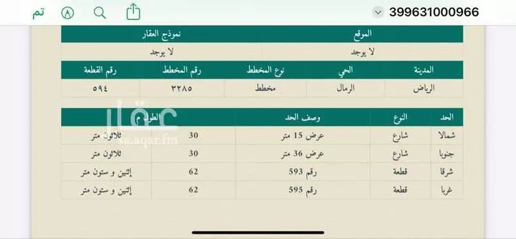 أرض للبيع في شارع أبي موسى عيسى بن دواد السطاس, حي الرمال, مدينة الرياض, منطقة الرياض صورة 2