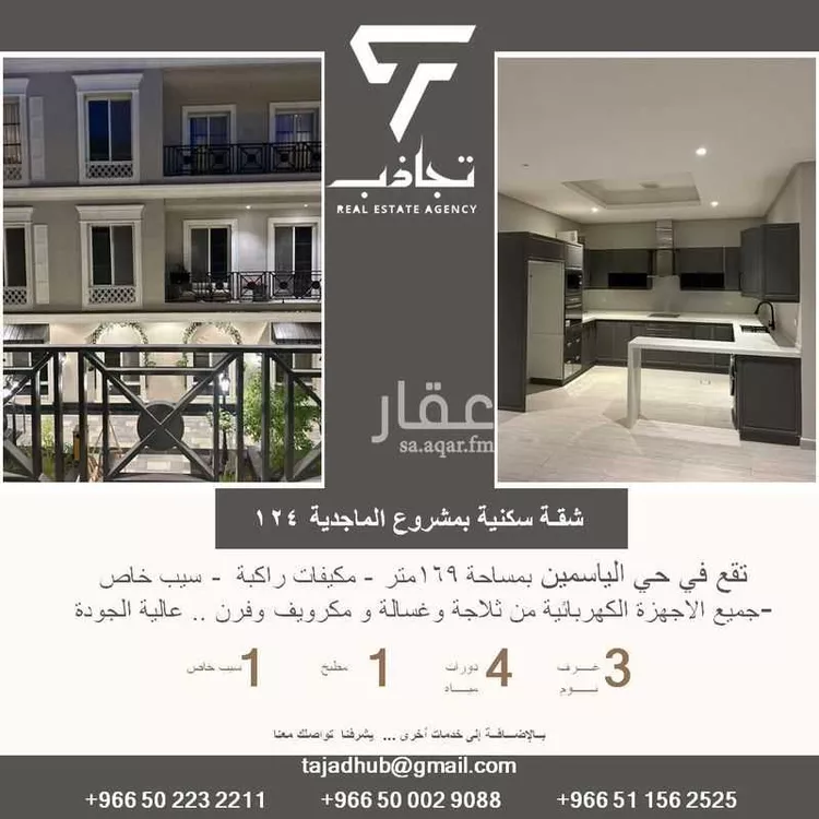 شقة للإيجار في شارع الفرعة, حي الياسمين, مدينة الرياض, منطقة الرياض