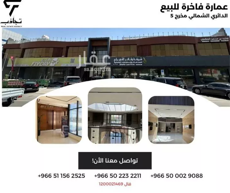 عمارة للبيع في شارع الدائرى الشمالى الفرعي, حي المروج, مدينة الرياض, منطقة الرياض