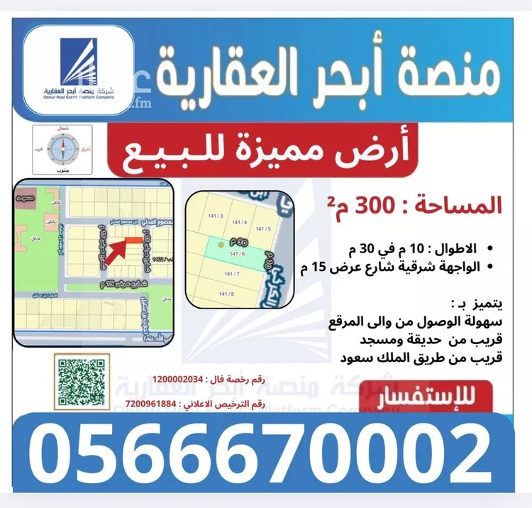 Land for Sale in Jeddah Al Sawari