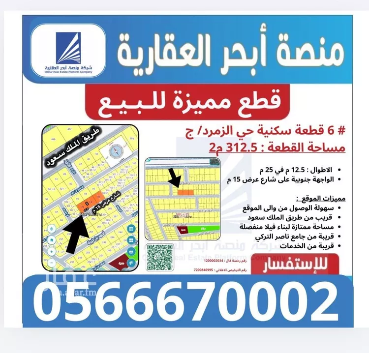 أرض للبيع في شارع ابي احمد القيسي, حي الزمرد, مدينة جدة, منطقة مكة المكرمة صورة 3