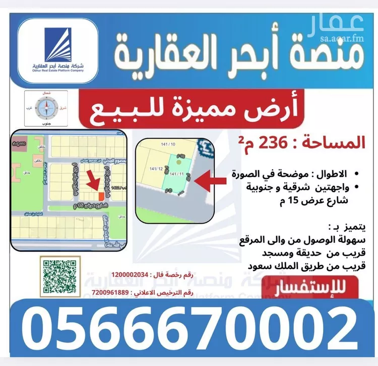 Land for Sale in Jeddah Al Sawari