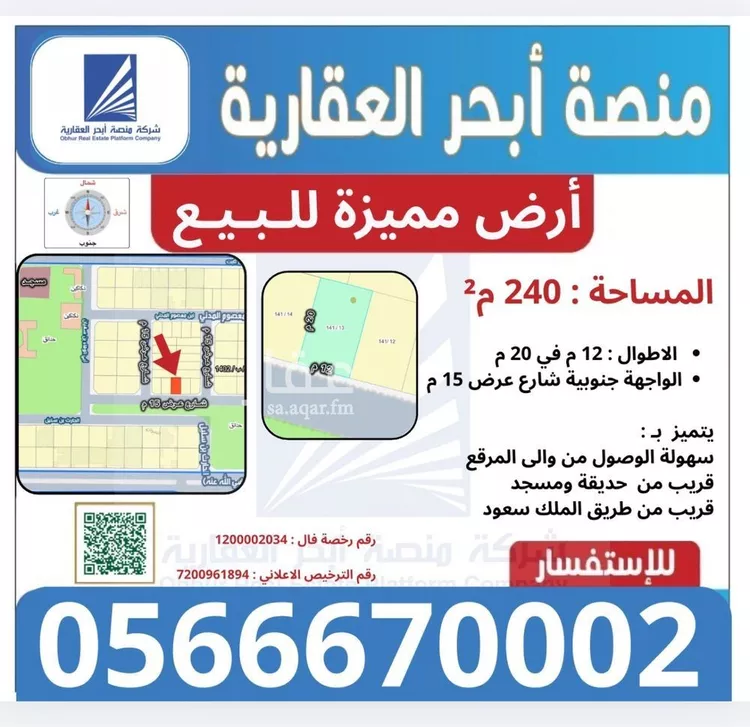 Land for Sale in Jeddah Al Sawari