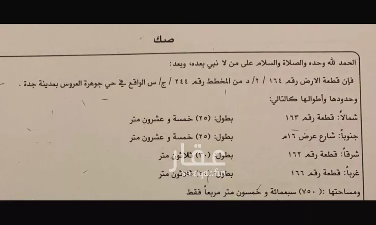 أرض للبيع في حي الدرة, مدينة جدة, منطقة مكة المكرمة