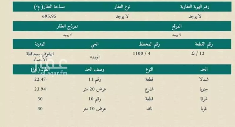 أرض للبيع في شارع الفريع, حي الورود الثالث, مدينة الاحساء, المنطقة الشرقية صورة 2