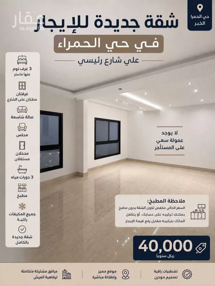 Apartment for Rent in Al Khobar Al Hamra