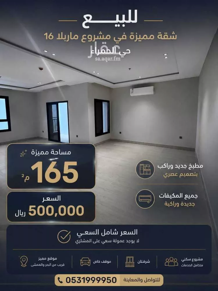شقة للبيع في شارع ام الهوشان, حي الحمراء, مدينة الخبر, المنطقة الشرقية