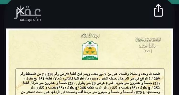Land for Sale in Al Khobar Al Aqiq صورة 2