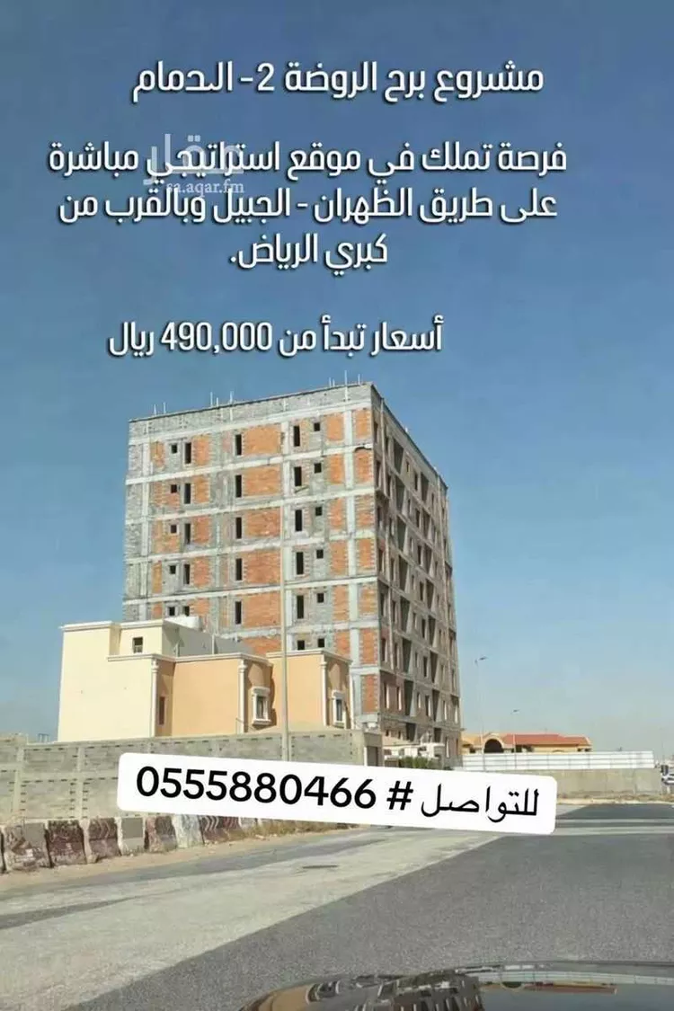 Apartment for Sale in Dammam Ar Rawdah