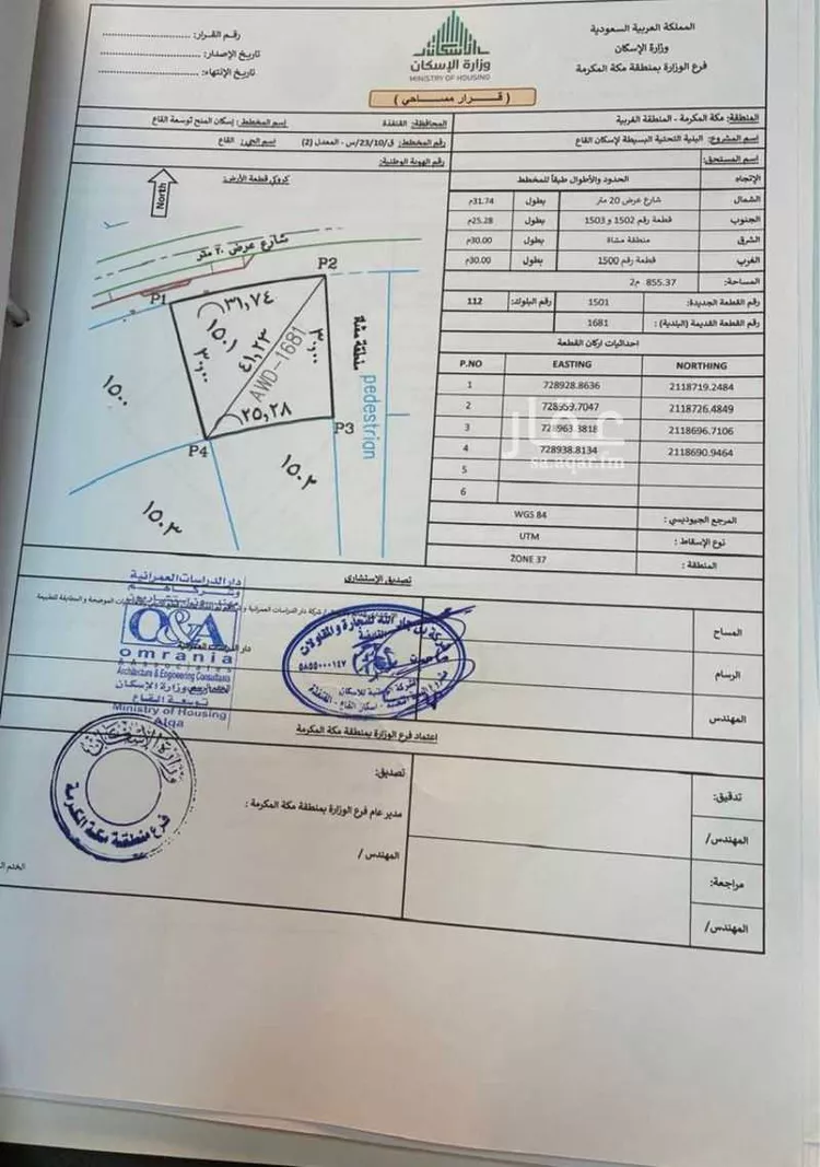 Land for Sale in Al Qunfudhah Asharkiah