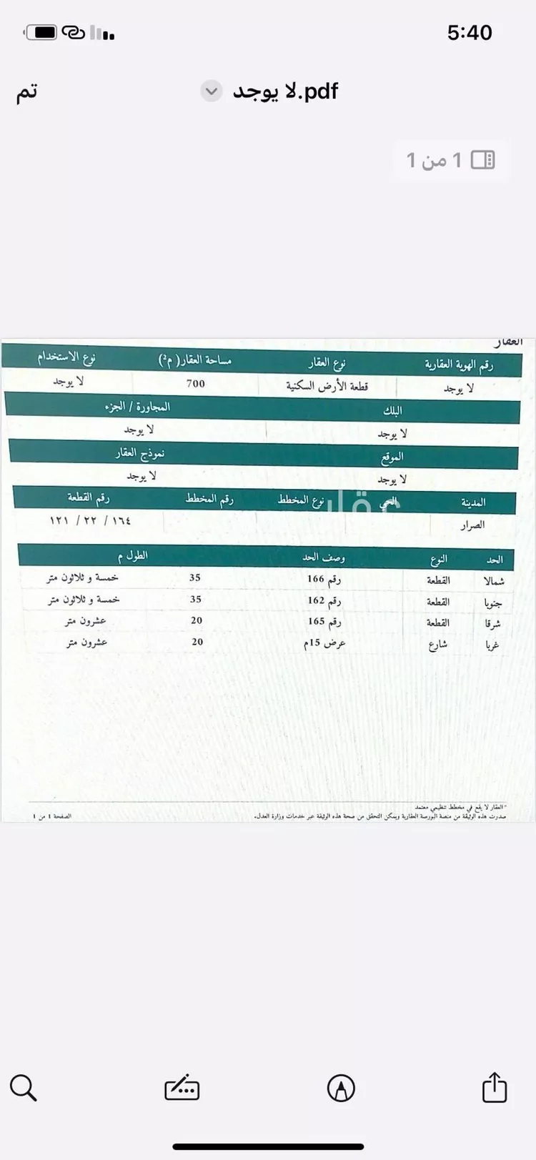 أرض للبيع في شارع الصرار 404, حي الحي الغربي, مدينة الصرار, المنطقة الشرقية صورة 5