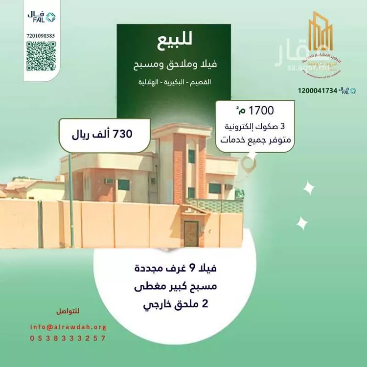 Land for Sale in Al Bukayriyah Al Halaliyah