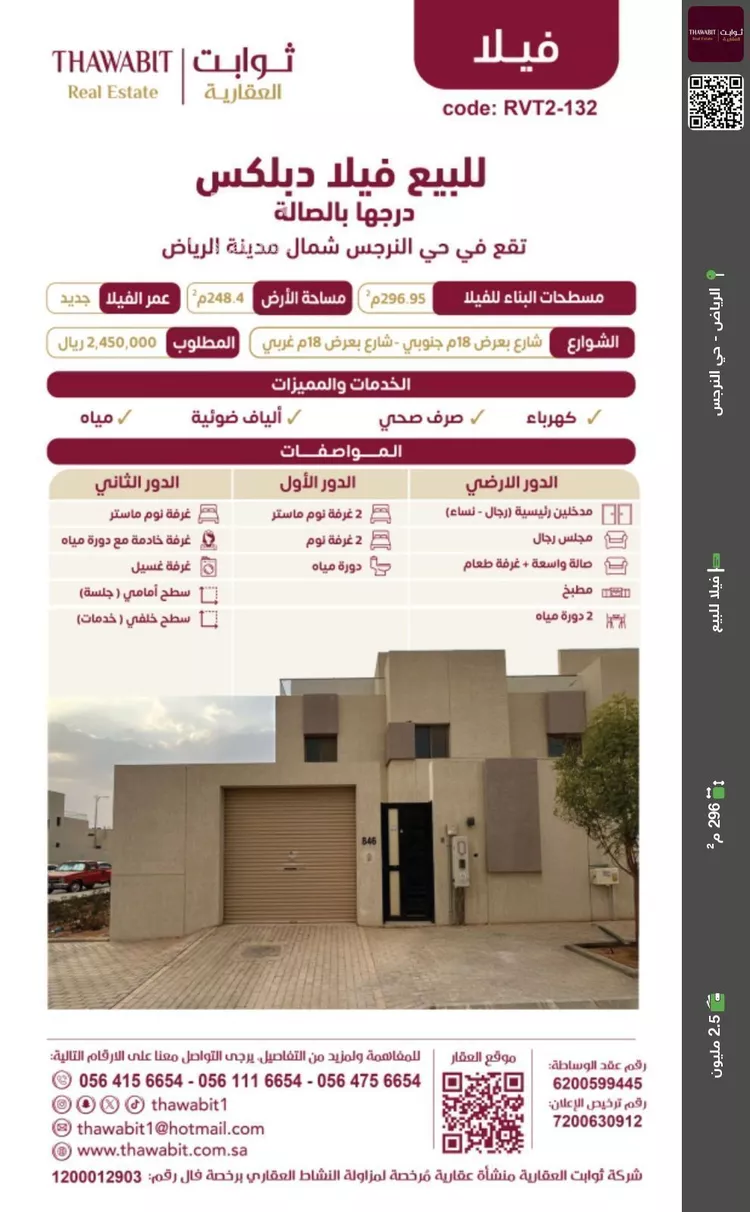 فيلا للبيع في شارع سليمان بن المحاربي, حي النرجس, مدينة الرياض, منطقة الرياض