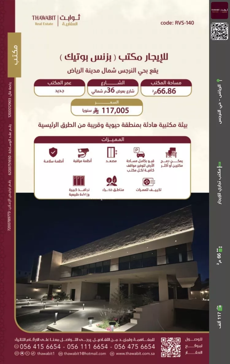 مكتب تجاري للإيجار في شارع القنا, حي النرجس, مدينة الرياض, منطقة الرياض