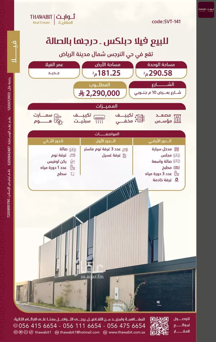 Villa for Sale in Riyadh An Narjis