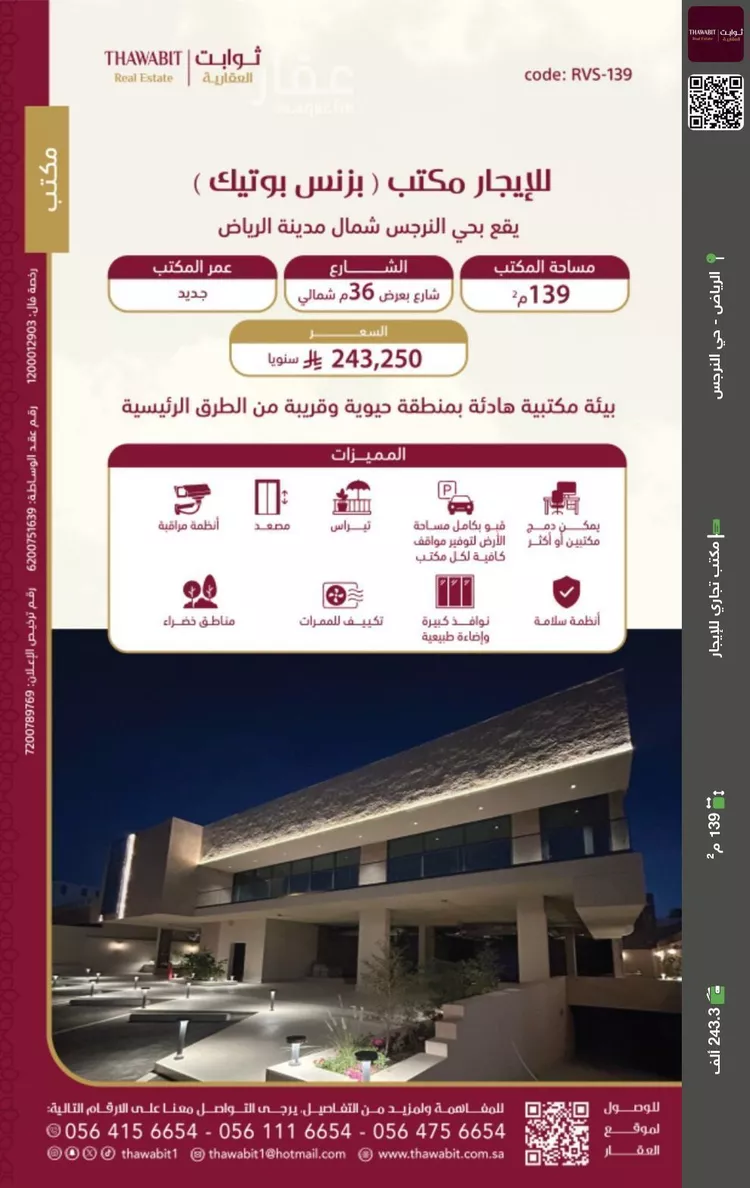 مكتب تجاري للإيجار في شارع القنا, حي النرجس, مدينة الرياض, منطقة الرياض