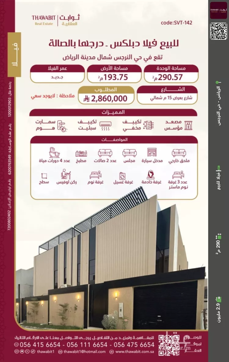 فيلا للبيع في شارع محمد بن عقاب, حي النرجس, مدينة الرياض, منطقة الرياض