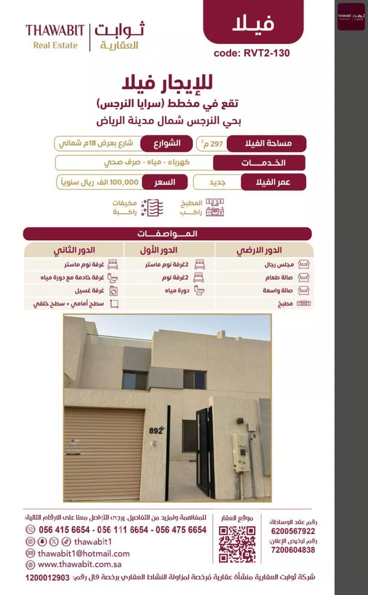 فيلا للإيجار في شارع سليمان بن المحاربي, حي النرجس, مدينة الرياض, منطقة الرياض