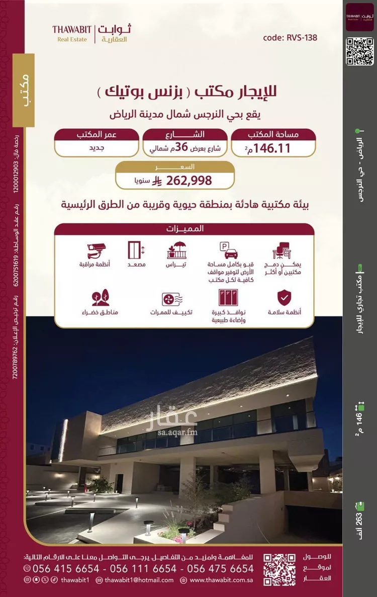 مكتب تجاري للإيجار في شارع القنا, حي النرجس, مدينة الرياض, منطقة الرياض