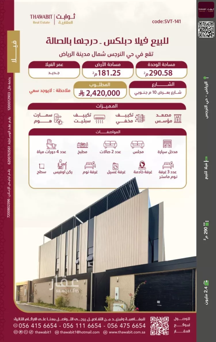 فيلا للبيع في شارع محمد بن عقاب, حي النرجس, مدينة الرياض, منطقة الرياض