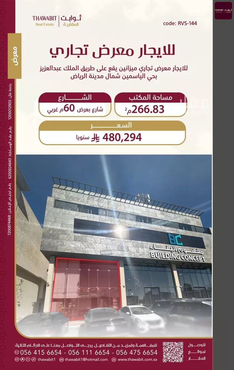 محل للإيجار في شارع الملك عبدالعزيز, حي الياسمين, مدينة الرياض, منطقة الرياض