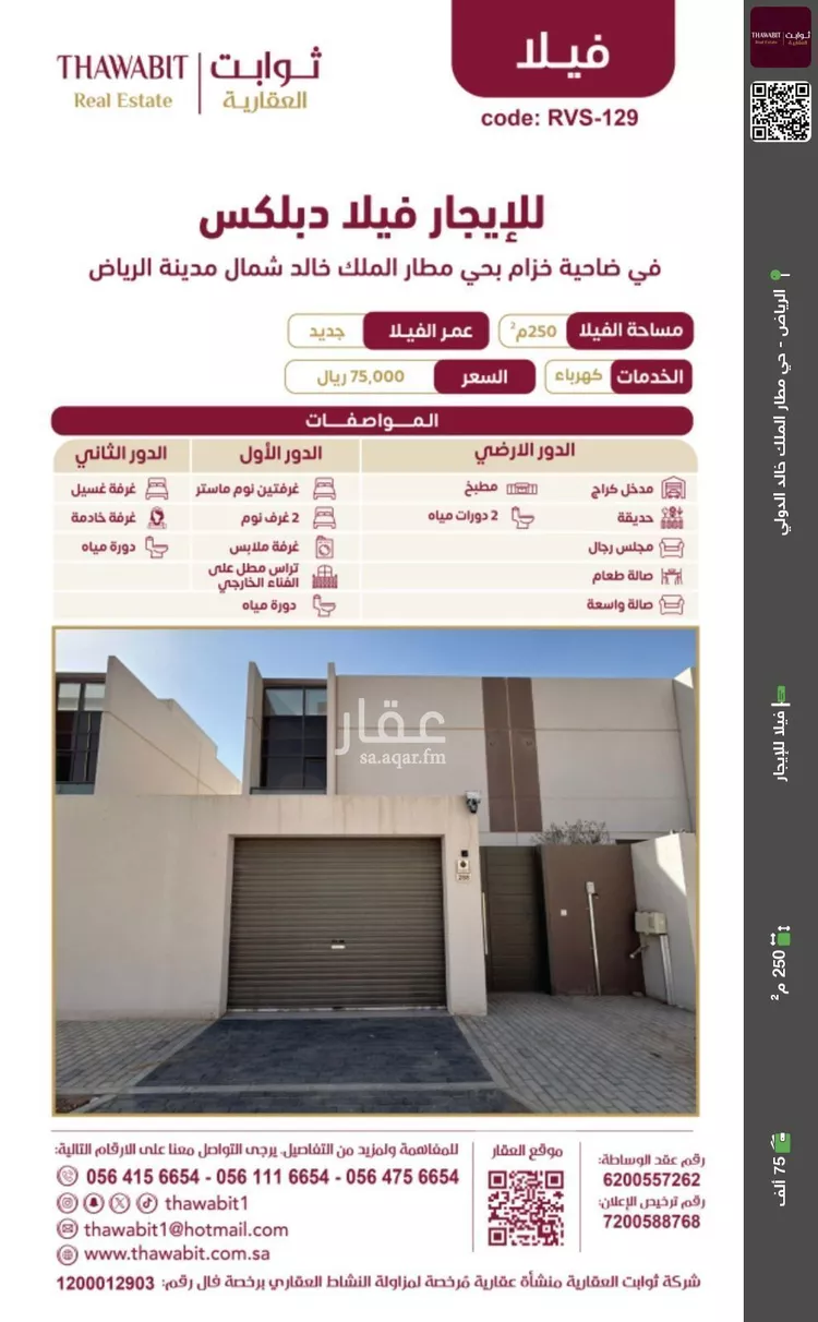 فيلا للإيجار في شارع شارع بعرض 25م, حي مطار الملك خالد الدولي, مدينة الرياض, منطقة الرياض