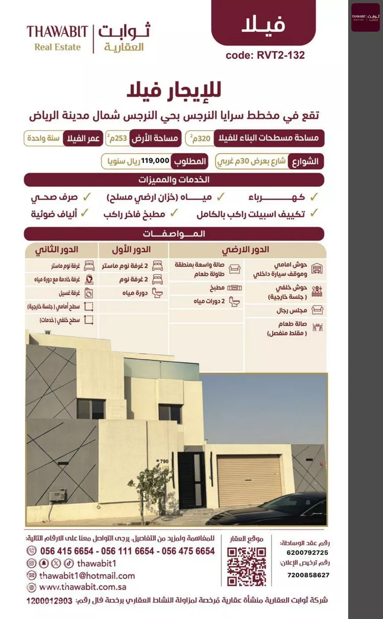 فيلا للإيجار في شارع أحمد بن محمد الجزري, حي النرجس, مدينة الرياض, منطقة الرياض