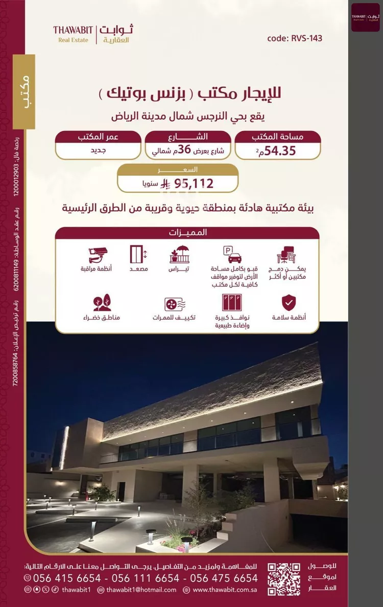 مكتب تجاري للإيجار في شارع القنا, حي النرجس, مدينة الرياض, منطقة الرياض