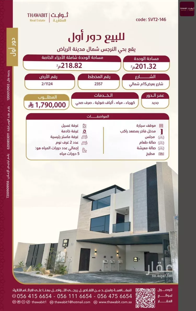 Floor for Sale in Riyadh An Narjis