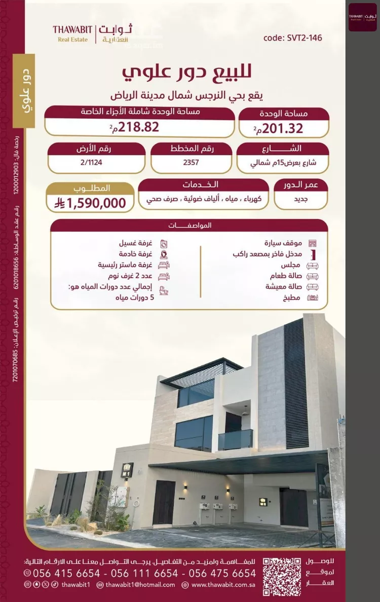 Floor for Sale in Riyadh An Narjis