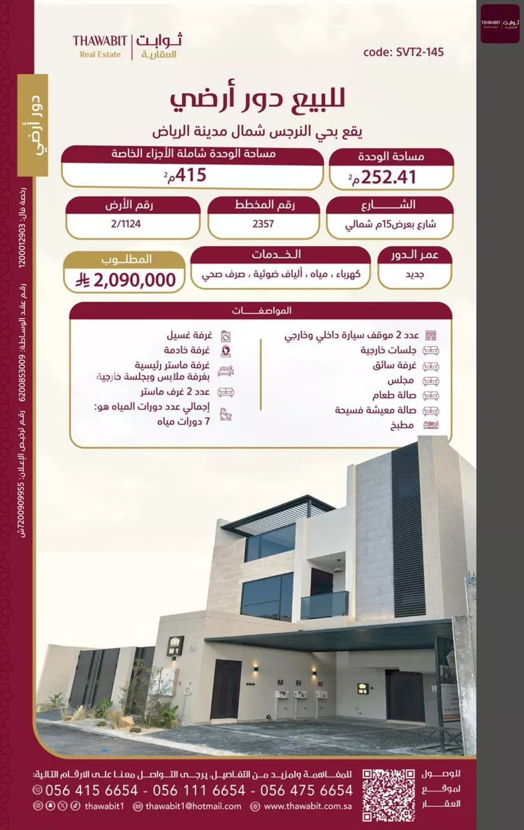 Floor for Sale in Riyadh An Narjis