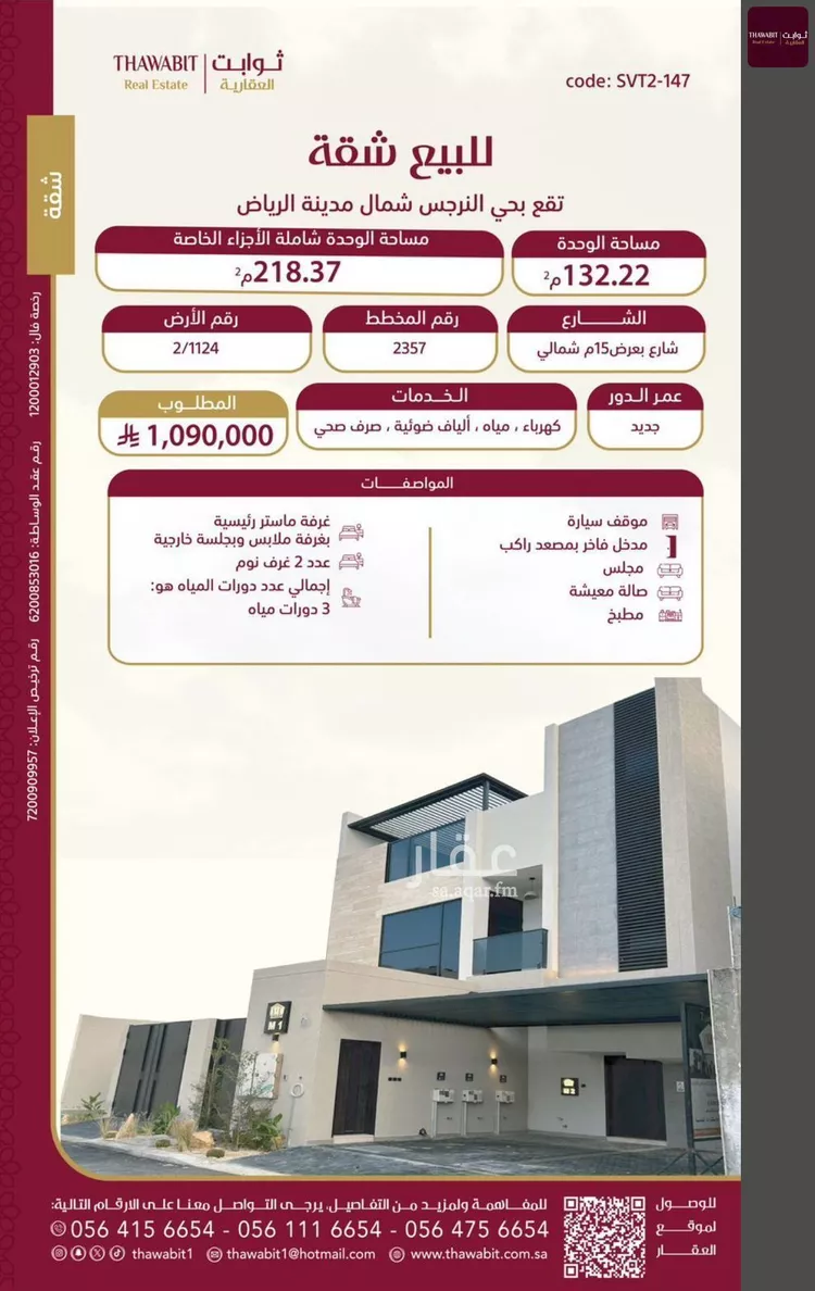 شقة للبيع في شارع شارع بعرض 15 م شمالي, حي النرجس, مدينة الرياض, منطقة الرياض