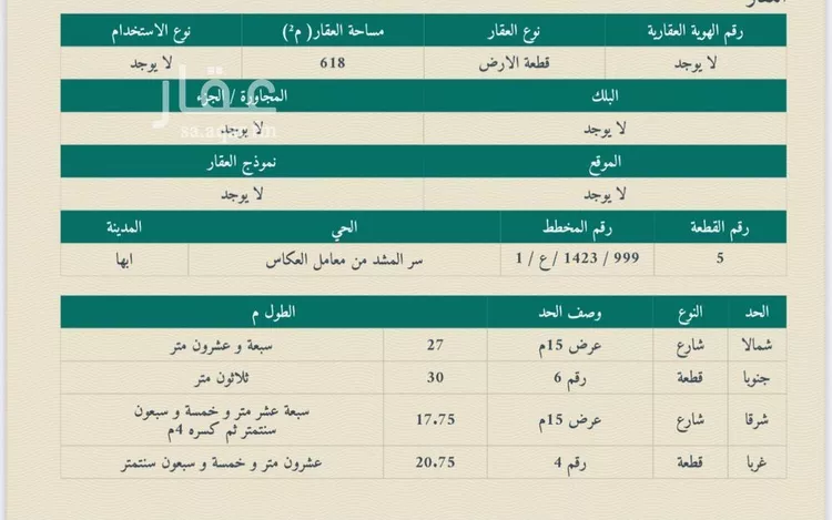 أرض للبيع في شارع الوغلة, حي السلام, مدينة أبها, منطقة عسير صورة 3