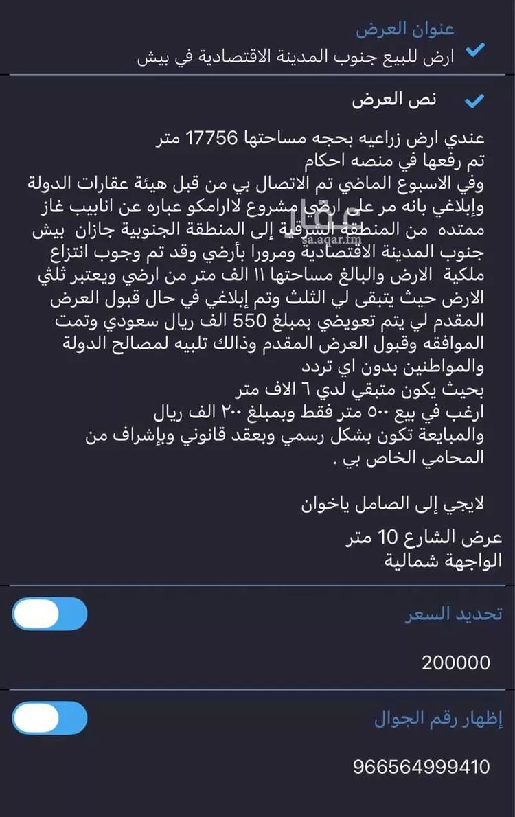 أرض للبيع في مدينة جازان للصناعات الأساسيه والتحويلية ، بيش صورة 5