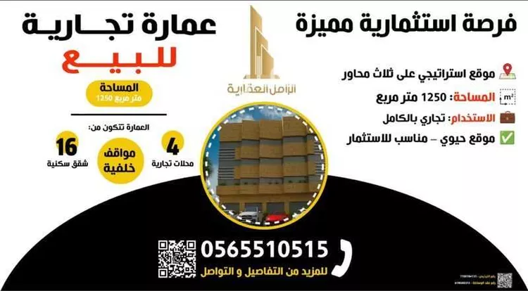 عمارة للبيع في شارع قيس بن هلال, حي الضاحي الشرقي, مدينة بريده, منطقة القصيم صورة 2