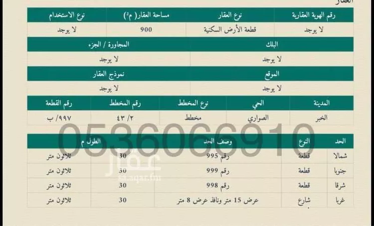 أرض للبيع في شارع جبل شهلان, حي الصواري, مدينة الخبر, المنطقة الشرقية