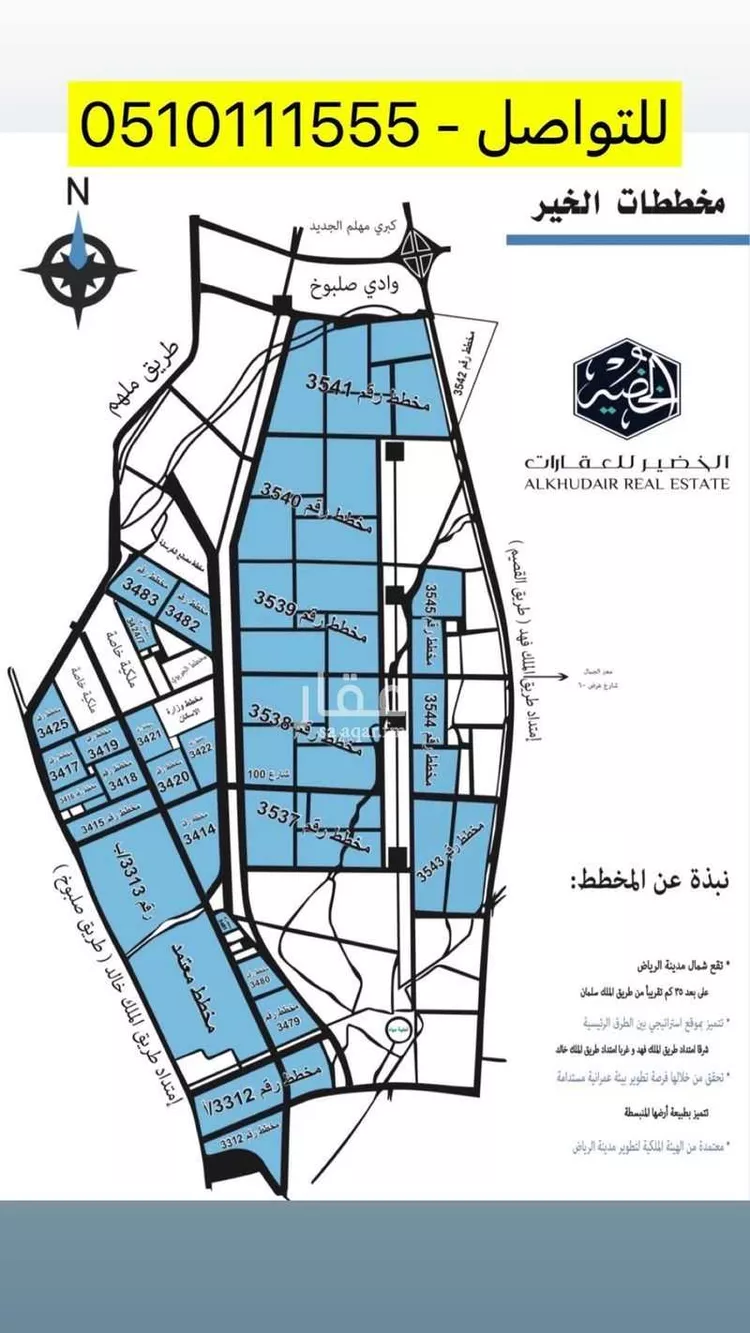 أرض للبيع في حي الخير, مدينة الرياض, منطقة الرياض صورة 4