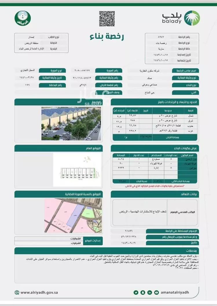 أرض للبيع في شارع  Muhammad Ibn Abi Al Mudhaffar, حي المناخ, مدينة الرياض, منطقة الرياض صورة 2