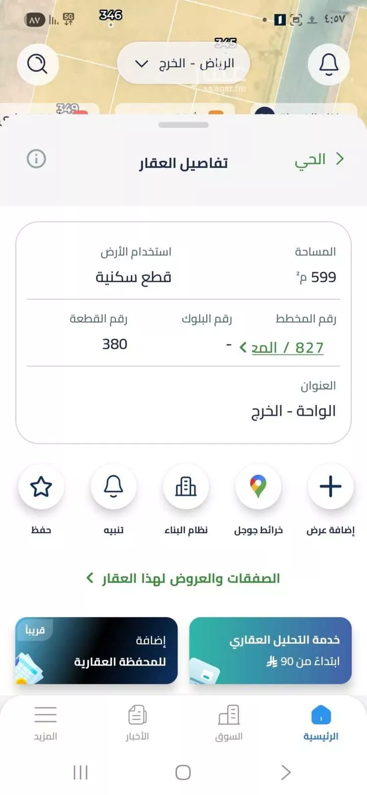 Land for Sale in Al Kharj Mishrif صورة 3