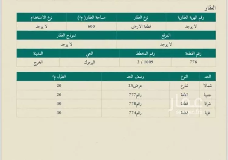 Land for Sale in Al Kharj Al Faisaliah صورة 2