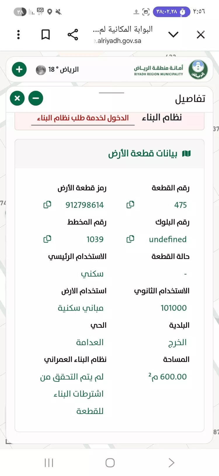 أرض للبيع في شارع الحجاج ابن مسعود, حي العدامة, مدينة الخرج, منطقة الرياض صورة 2