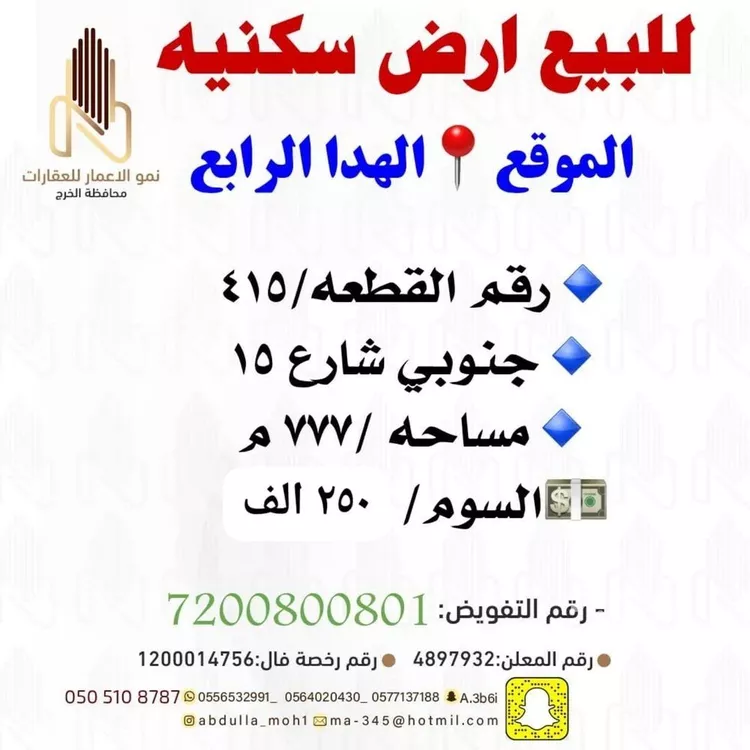 أرض للبيع في شارع محمد الخفاجي, حي مشرف, مدينة الخرج, منطقة الرياض