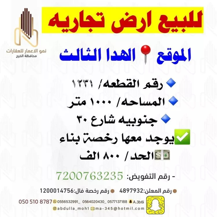 أرض للبيع في شارع محمد الجماز, حي مشرف, مدينة الخرج, منطقة الرياض