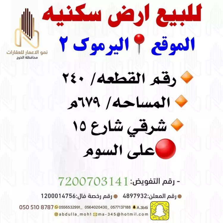 أرض للبيع في شارع تمام الحبشي, حي اليرموك, مدينة الخرج, منطقة الرياض